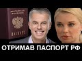 SHAME ANDRIY DOMANSKYY RECEIVED A RUSSIAN PASSPORT HIS EX WIFE LYDIA TARAN CUT OFF RELATIONSHIP 
