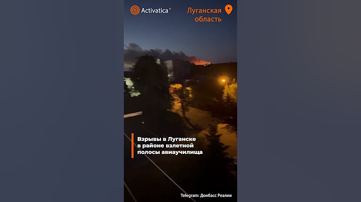 🟠Взрывы в Луганске в районе взлетной полосы авиаучилища