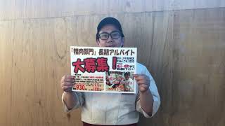 安城市　スーパー　アルバイト募集