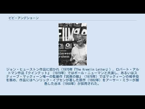 ビビ アンデショーン Youtube