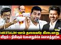 CM Vijay வாய திறக்கணுமா?😠 சட்டசபை மரபு தெரியாத DMK🫵 Senthil Balaji-ன் EB ஊழல்!🤮 | Aadhav | TVK