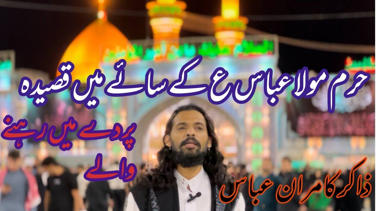 Pardy main rehny waly  parda zara hata dy  zakir kamran BA  karbala