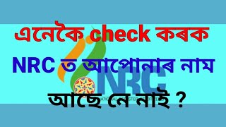 #nrcassam Howto check your name on nrc 2nd draft from website in mobile | Technical Gopal | screenshot 4