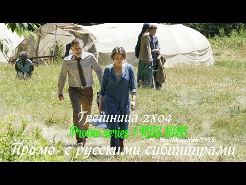 Грешница 2 сезон 4 серия - Промо с русскими субтитрами (Сериал 2017) // The Sinner 2x04 Promo