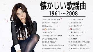 懐かしい歌謡曲 高音質 年代順 1960〜2010 ♪♪フォークソング 60年代 70年代 80年代