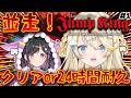 【 Jump King 】1枠目! 詩乃と一緒に上を目指す。クリア! or 24時間 並走耐久!w/ 夜牛詩乃 【 にじさんじ / 蝸堂みかる 】