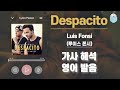 Despacito - 루이스 폰시(Luis Fonsi) [가사 해석 / 영어 한글 발음 / 팝송모음 / 팝송대회 / 빌보드차트]