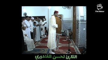القارئ "لحسن الغندوري" سورة النور و الإسراء صلاة العشاء و التراويح بمسجد الجنيد الرباط| 1443ه رمضان🌙