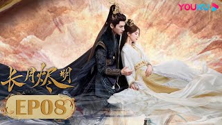 ENGSUB【Till The End of The Moon】EP08| Costume Romantic Drama | Luo Yunxi/Bai Lu/Chen Duling | YOUKU