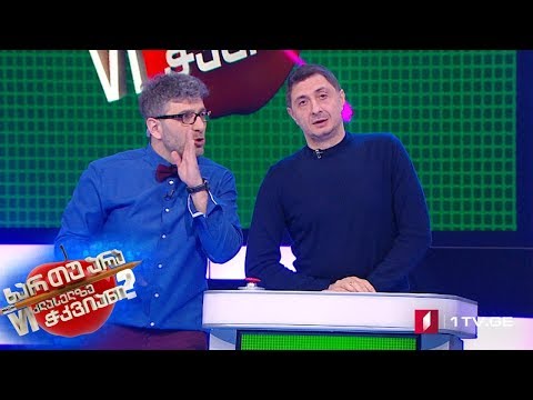 ხარ თუ არა მეექვსეკლასელზე ჭკვიანი - არჩილ არველაძე