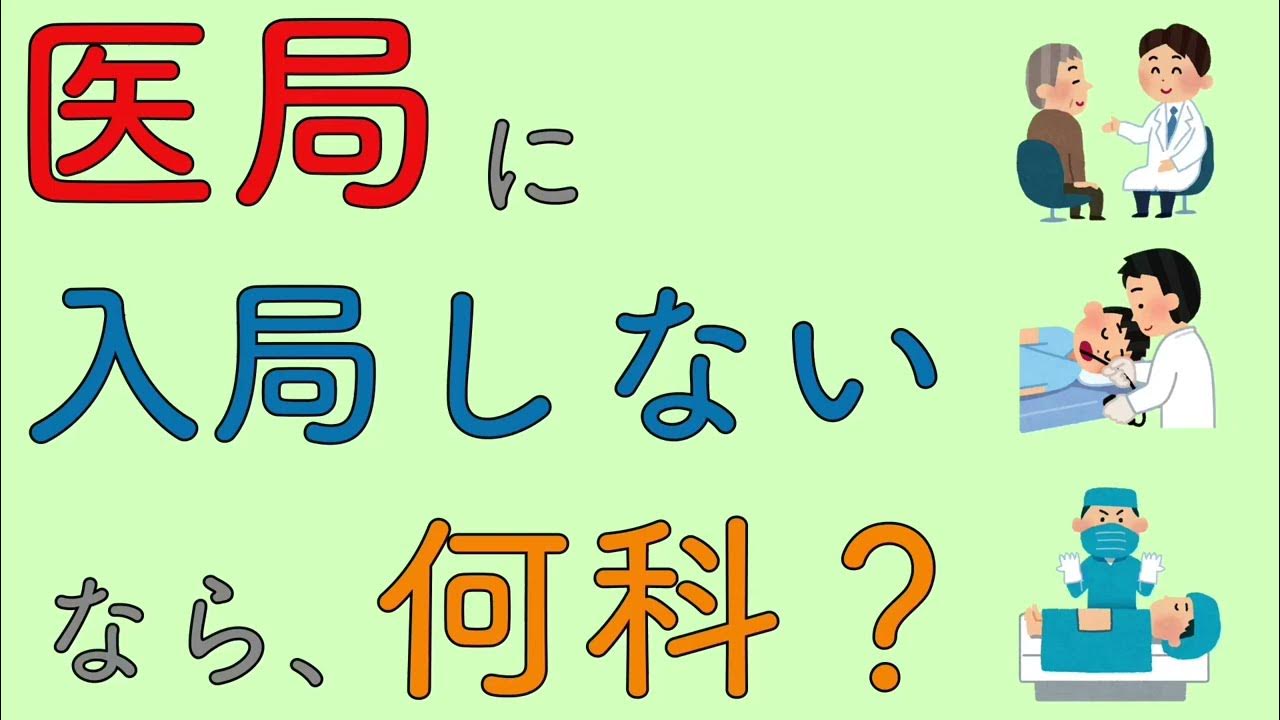 入局 し て は いけない 医局