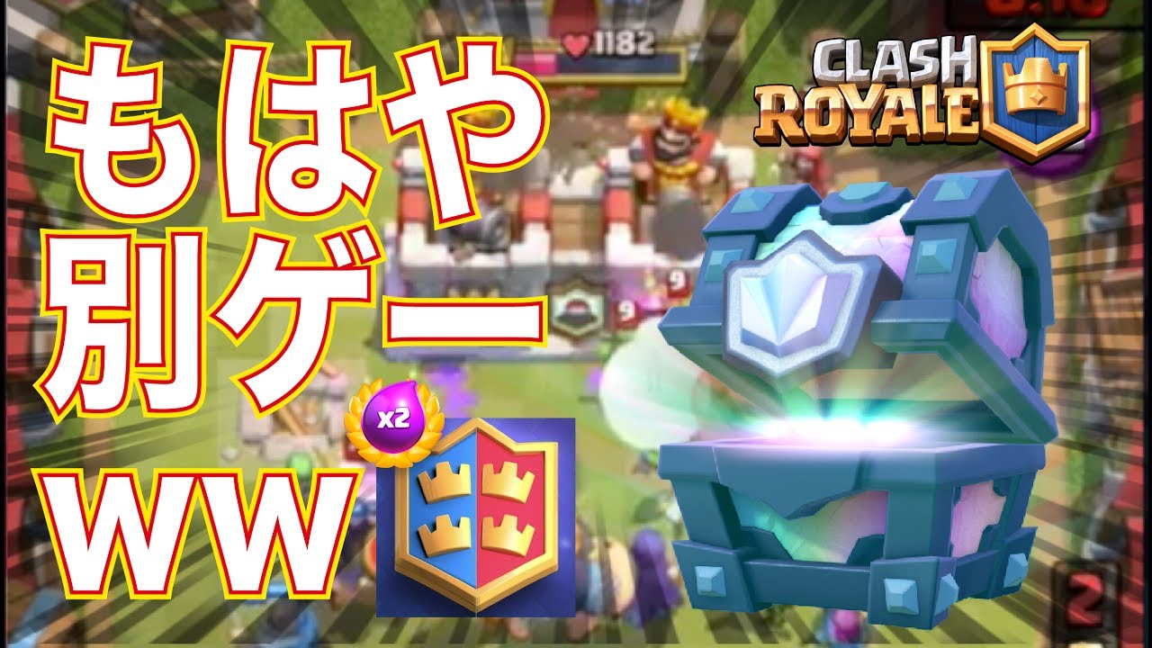 クラロワ ダブルエリクサードラフトチャレンジ がもはや別ゲーと化してる件www Youtube クラロワ ダブルエリクサードラフトチャレンジ がもはや別ゲーと化してる件www Youtube