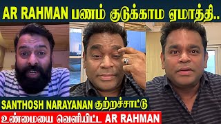 Ar Rahman Reply To Santhosh Narayanan Clarification For Enjoy Enjaami Issue -Maajja Tamil Song