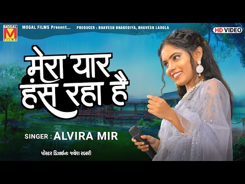 Mera Yaar Hans Raha Hai | Alvira Mir | New Hindi Songs 2021