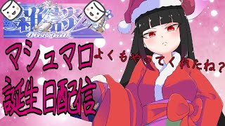 【雑談】妾の誕生日！よくもホラゲーやらせたな！貴様らぁあ！！編 Vtuber
