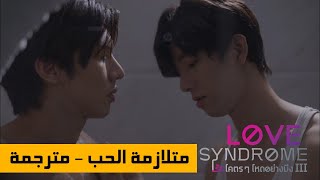 تقرير عن دراما الياوي جديدة متلازمة الحب - Love Syndrome