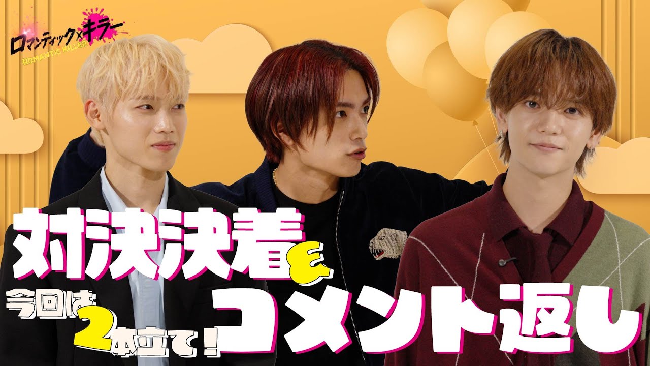 【ロマンティックトリプル対決決着！&ロマコメ返し】『ロマンティック・キラー』12月12日公開！ – 東宝 MOVIE