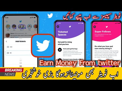 how to monetize twitter | how to earn money from twitter in Pakistan | Now you can Monetize twitter