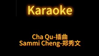 Download Lagu 插曲 Cha qu by Sammy Cheng | Peel \u0026 Sing Karaoke Pin Yin MP3 Download Lagu 插曲 Cha qu by Sammy Cheng | Peel \u0026 Sing Karaoke Pin Yin MP3