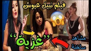 بعد “الزين لي فيك” عري ومشاهد ساخنة في فيلم 'غزية' لنبيل عيوش