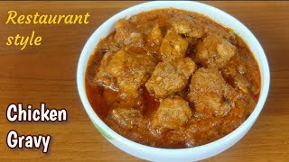 Restaurant Style Chicken Gravy Recipe | Easy Chicken curry recipe