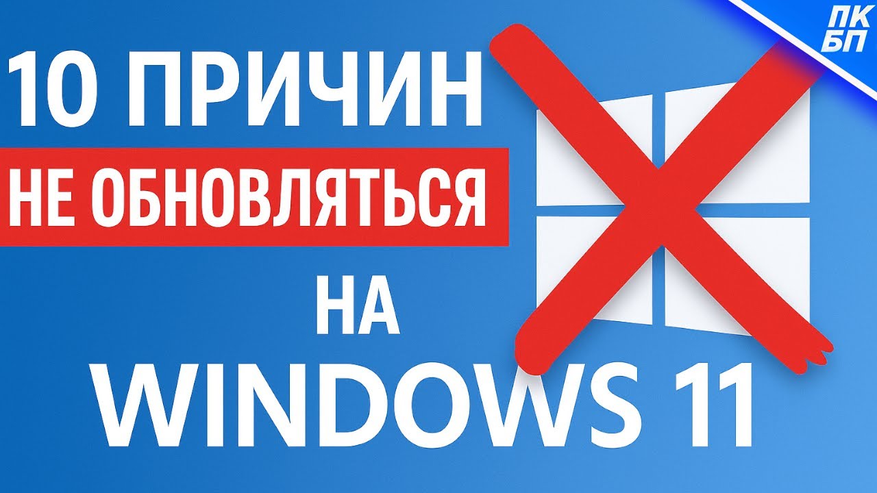 ? 10 причин остаться на Windows 10 и НЕ переходить на Windows 11