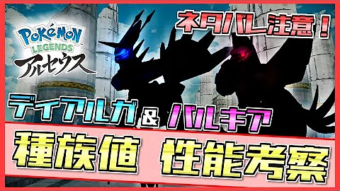 真のダイパリメイク ディアルガ パルキアが新フォルムで超強化 ポケモン廃人がガチで考察 Legendsアルセウス Mp3