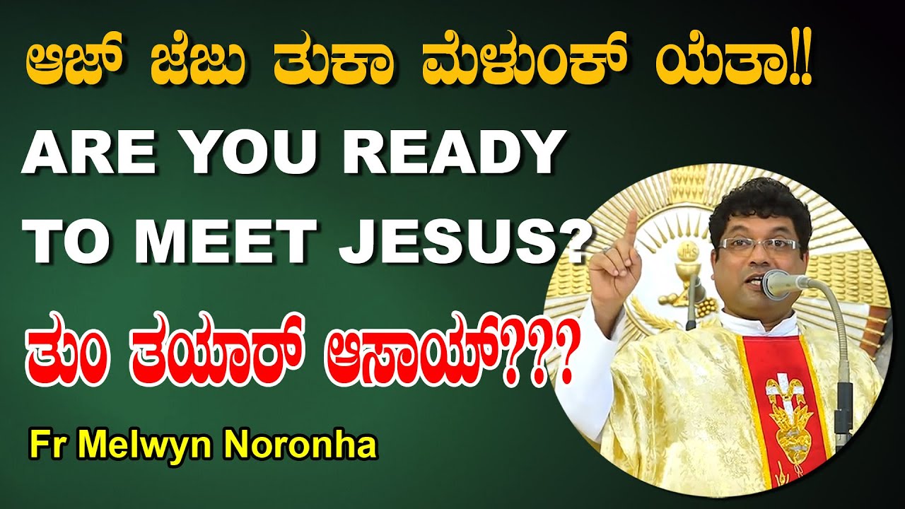 ARE YOU READY TO MEET JESUS? ಆಜ್ ಜೆಜು ಮೆಳುಂಕ್ ಯೆತಾ ತುಂ ತಯಾರ್ ಆಸಾಯ್?? | Fr Melwyn Noronha