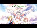 『ねがいごと/コトリンゴ』 映画館風 音響版