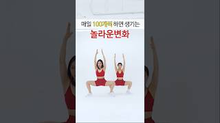 무릎안아픈 와이드스쿼트 효과⭐️ #squat #스쿼트 #스쿼트자세 #와이드스쿼트 #homeworkout