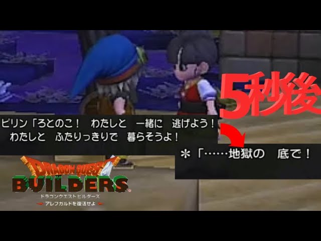 駆け落ちからの完璧すぎる流れ　#9　メルキド編【DQB 実況】