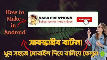 How To Make Subscribe button & Bell Intro Animation In  android | Bangla Tutorial SABD CREATIONS