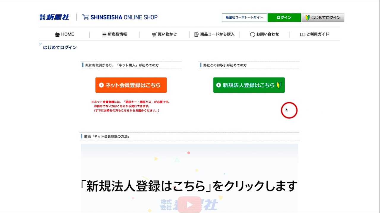 看板資材・広告資材のことなら新星社 -ご利用ガイド