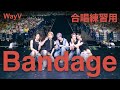 WayV 'Bandage'  合唱練習用