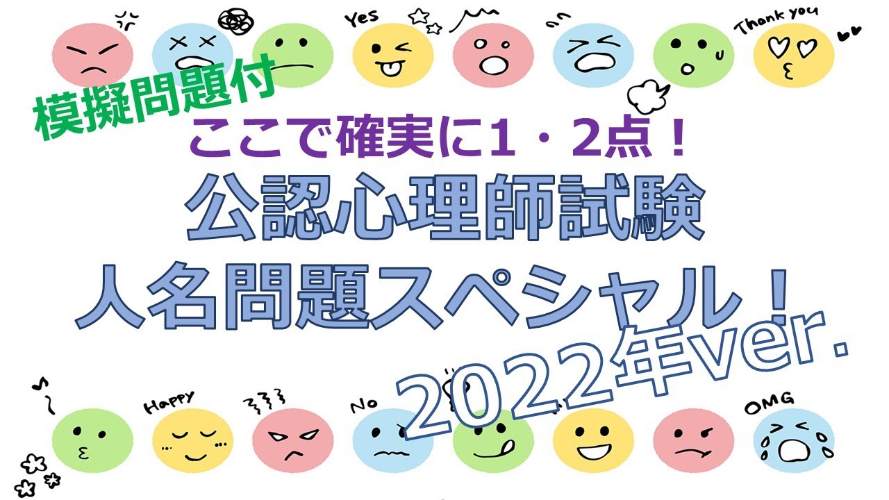 人名問題スペシャル2022