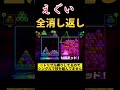 全消しを全消しで返されてしまう【6ボールパズル】#shorts