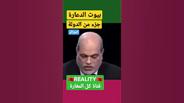 بيوت الد عا رة جزء من الدولة 