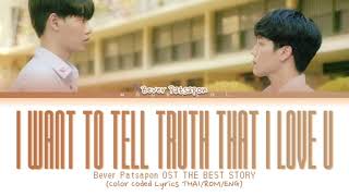 Bever Patsapon - อยากพูดความจริงว่ารัก OST.ครั้งหนึ่งที่รัก Lyrics Thai/Rom/Eng
