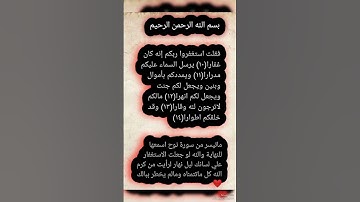 فقلت استغفروا ربكم إنه كان غفارا يرسل السماء عليكم مدرارا❤|صوت القرأن يريح القلب|تلاوة رائعة جدا|
