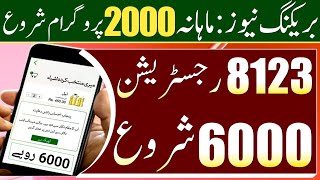 6000 CNIC Ehsaas Rashan Program || Punjab Ehsaas Rashan Riayat  Online registration 8123 || Kafalat