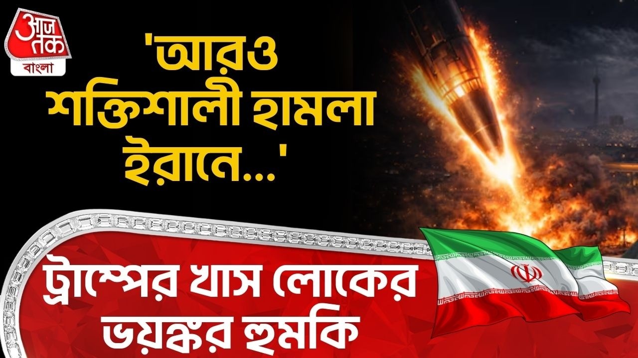 'আরও শক্তিশালী হামলা ইরানে...' Donald Trump র খাস লোকের ভয়ঙ্কর হুমকি | Iran USA War | World War