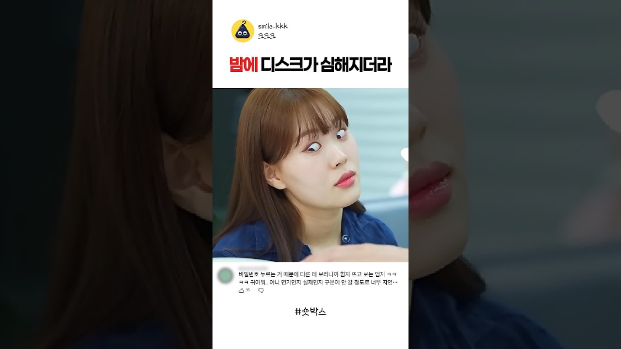 밤에 디스크가 심해지더라 #스케치코미디 #예능 #재미 #코믹숏무비 #숏박스 #김원훈 #조진세 #코믹숏츠 #엄지윤  #코믹숏드라마