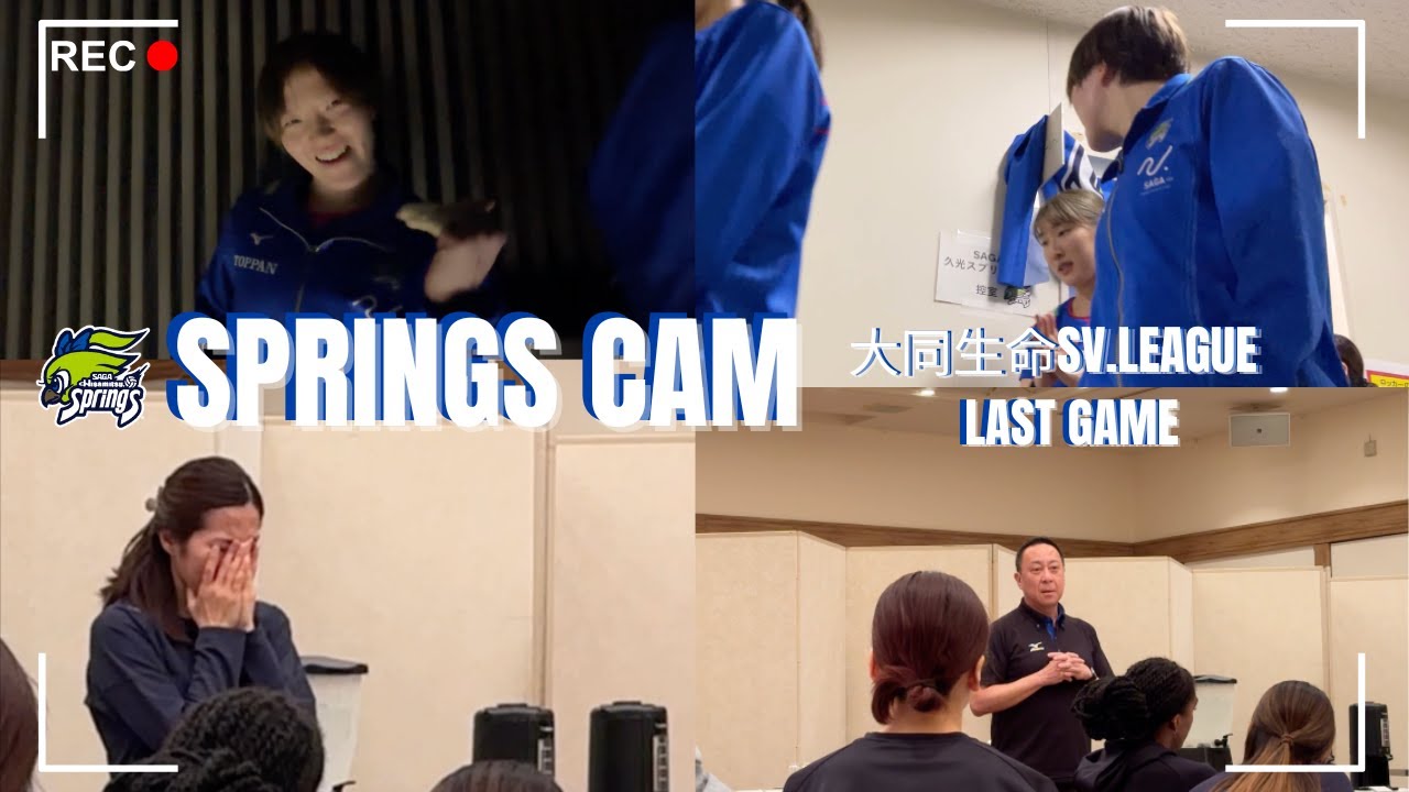 2024-25シーズンLAST GAME