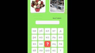 Игра 600 слов, 19 уровень ответы. screenshot 5