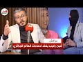 هجمات حجب الخدمة و تزوير هوية المتصل أمين رغيب يفند ادعاءات الهاكر الجزائري 