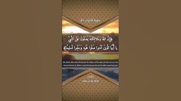 صلى الله عليه وسلم | سورة الأحزاب آية ٥٦