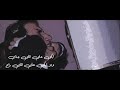 حاله واتس اب جميله جدا احمد شيبه