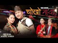 Chokho Maya च ख म य New Salaijo Song 2082 Dipesh Lama Usha Gurung Suraj Babita Kamal 