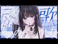 【 #Karaoke┆#歌枠 】雨の夜のアカペラ歌枠 ✧ Acappella Singing【 VTuber / #凛々咲 #Ririsya 】