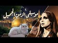 Fairuz Lofi Chillout 30 Min Relaxing Music فيروز ريمكس اصول موسيقى هادئة للدراسة